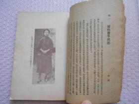 湖南革命烈士传