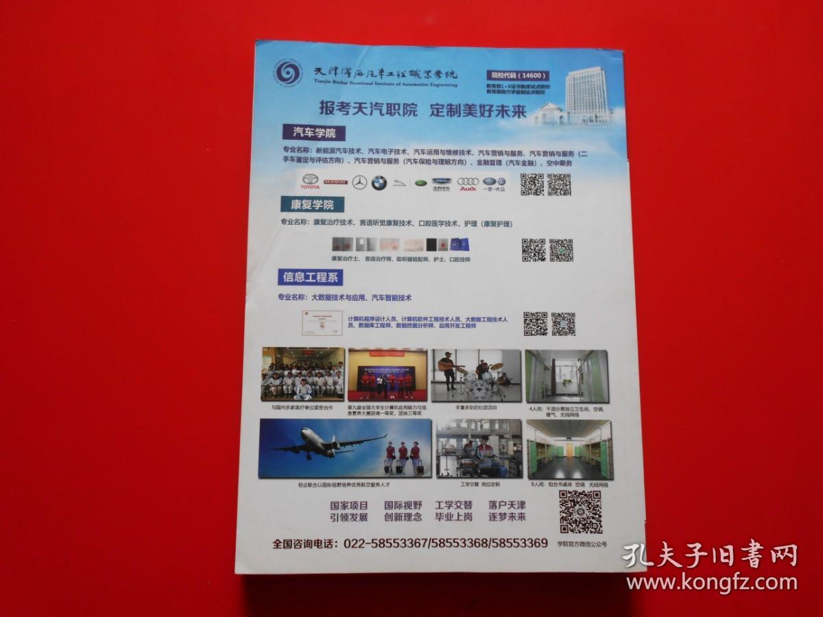 2020吉林省高考志愿填报指导 2017—2019年在吉招生高校录取数据汇编