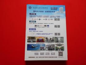 2020吉林省高考志愿填报指导 2017—2019年在吉招生高校录取数据汇编
