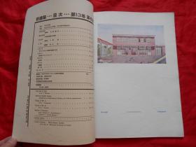日文原版:新建筑 第13卷第6号（昭和十二年版）
