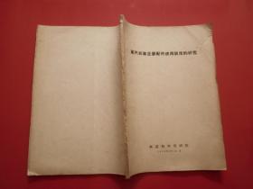 蒸汽机车主要配件使用限度的研究