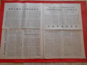 老报纸文汇报1968年2月29日四开4版 无限忠于毛主席是无产阶级党性的灵魂 全面落实毛主席的最新指示是伟大的忠、沿着老三篇照耀的金色大道胜利前进 热情帮助革命干部站出来