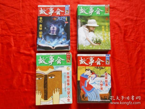 故事会（2013年14本、2014年13本）一共27本合售
