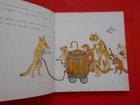 日版 日文原版 ひとつが ふたつ（童话 小孩画册 ）小沢正 作、富永秀夫 绘