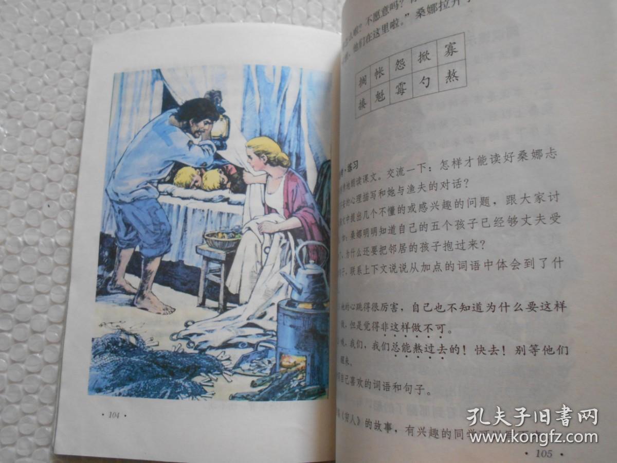 小学语文课本 九年义务教育六年制小学教科书 语文 (第十二册) （彩色版）无字迹划线