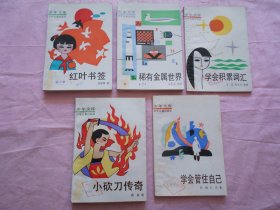 少年文库（15本合售 插图本）