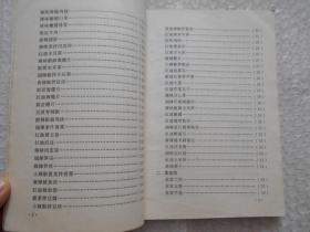 老菜谱：家庭凉拌菜、新编辣味食谱大全、巧做家常菜300款-内脏、食用菌常用培养料配方200种、美味家常菜320例、家庭烹调窍门（6本合售）1985年~1999年出版