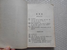 大众菜谱（老菜谱、天津菜，内含鱼香肉丝、红烧肉、四喜丸子、红烧狮子头、肉片烧茄子、炸肉轱辘烹、回锅肉、九方肉、大炖肉、坛子肉、扣肉、红烧狮子头、烧熬大肠、扒肘子、虎皮肘子、全爆、焖烧牛肉、手抓羊肉、红松羊肉、炖羊蹄、糖醋鲤鱼、金毛狮子鱼、酱爆田鸡、清蒸元鱼、扒鸡等菜点做法）