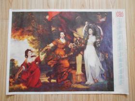 1986年年历画 油画：苏珊娜.富尔曼、着衣的玛哈、三女郎与婚姻之神（3张合售）雷诺斯、戈雅、鲁本斯 作