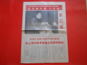 老报纸文汇报1967年1月12日(4开四版)巴卢库同志率军事代表团到京 反对经济主义  粉碎资产阶级反动路线的新反扑（有上海铁道医学院红卫兵通讯社印章）