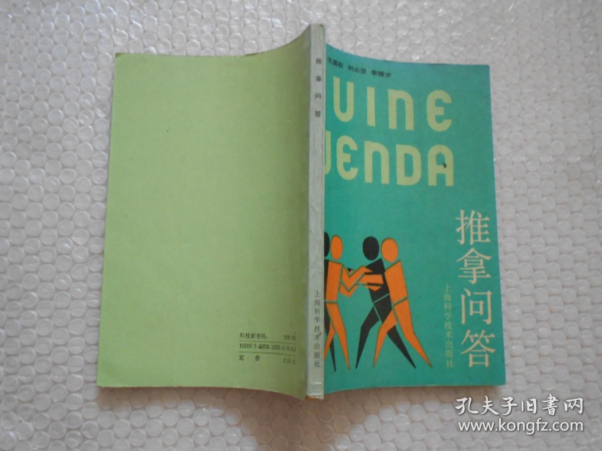 推拿问答