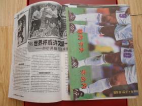 足球俱乐部半月刊 1998年第8期（有海报）