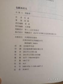 色眼再识人:性格色彩读心术