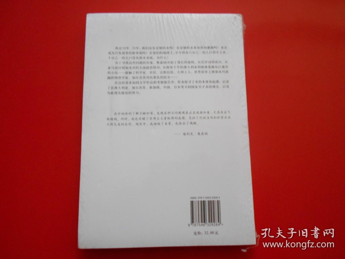 水的未来