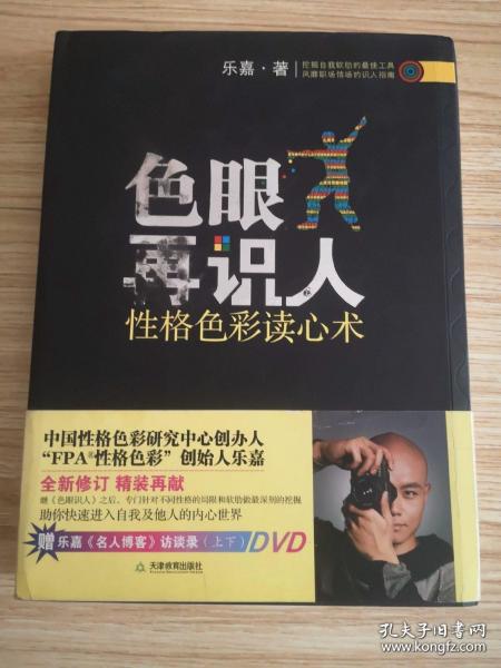 色眼再识人：性格色彩读心术