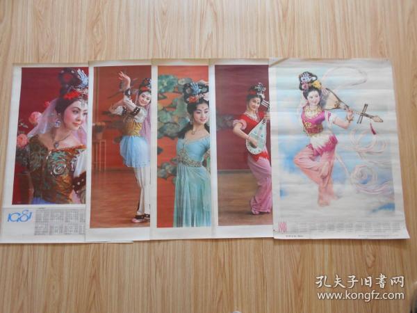 年画 宣传画 1981年年历画 舞剧 《丝路花雨》剧照（二、三、四、五+李慕白 庞卡 作的） 5张合售、（陈建滕 摄）