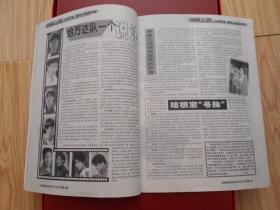 足球俱乐部半月刊 1998年第8期（有海报）