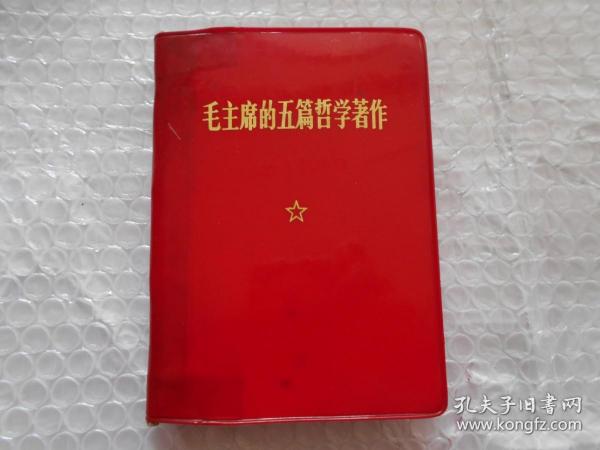 毛主席的五篇哲学著作