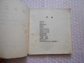 西沙之战(连环画)