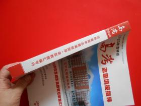 2020吉林省高考志愿填报指导 2017—2019年在吉招生高校录取数据汇编