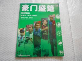足球之夜杂志特辑：豪门盛筵 欧洲五大联赛2006版。