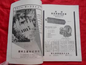日文原版:新建筑 第13卷第6号（昭和十二年版）
