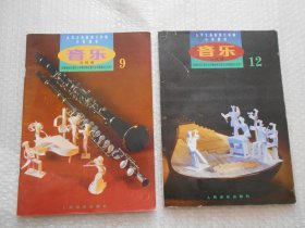 90年代老课本 老版小学音乐课本 九年义务教育六年制小学课本 音乐（五线谱）9、12（2本合售）