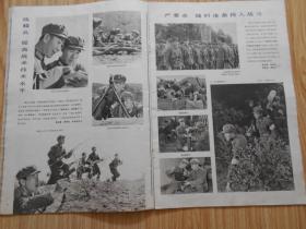 解放军画报 1975年第9期