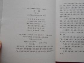 九年义务教育四年制初级中学教科书 几何 第一册