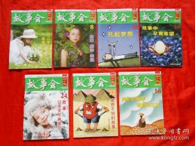 故事会（2013年14本、2014年13本）一共27本合售