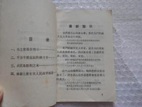毛主席、林副主席有关人民战争论述