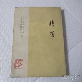 按摩（软组织损伤和疾病，关节脱位）