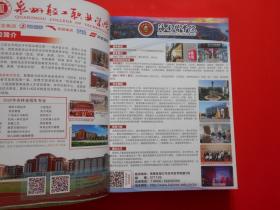 2020吉林省高考志愿填报指导 2017—2019年在吉招生高校录取数据汇编