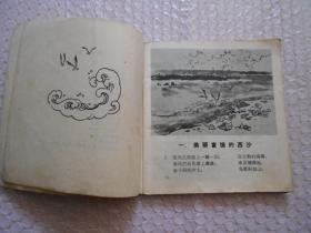 西沙之战(连环画)