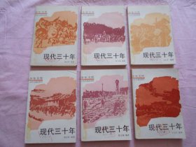少年文库 现代三十年 1、2、3、4、5、6、近代八十年 2、3、4
