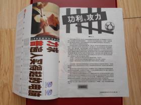 足球俱乐部半月刊 1998年第8期（有海报）