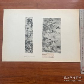 1947年中国历史参考图谱 第18辑 图版16：明朝画家戴进《松岩萧寺图》、边楚善《夏景聚禽图轴》