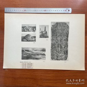 1947年中国历史参考图谱 第18辑 图版12：明朝永乐擒胡山勒铭、永乐捷胜冈勒铭、外东北永宁寺瞭望、永乐永宁寺碑、克鲁伦河畔风景