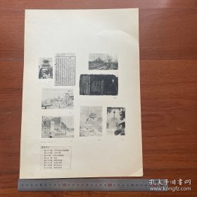 1947年中国历史参考图谱 第19辑 图版3：王守仁进士及第牌楼、王阳明像、王守仁著传习录、明朝南昌府、潮河与长城、大同和阳门、归化弘慈寺、无锡五里街
