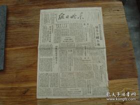 《东北日报》 1946年10月20日，“美军退出中国运动周”遍及全国各地；安东各县逃亡地主纷纷返乡；陈嘉庚致电杜鲁门，表示深信共产党会实行民主；鲁迅思想研究二章；哈南前线纪行