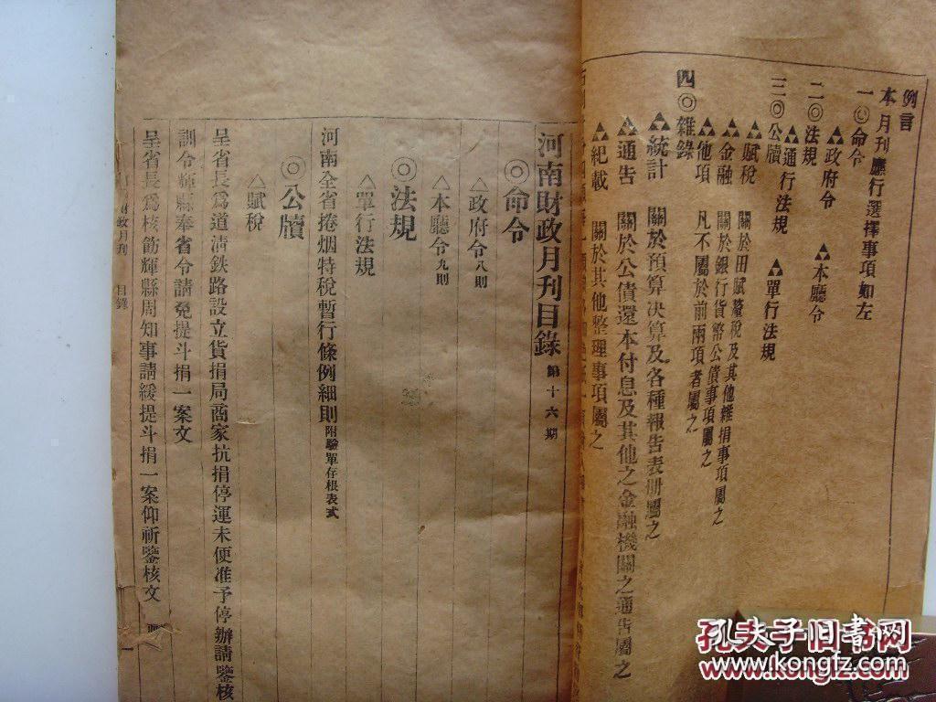 铅印线装本《河南财政月刊》1923年出版 一厚册