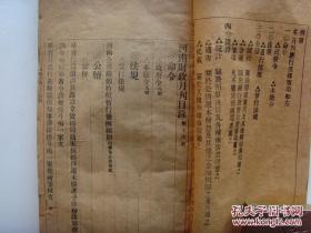 铅印线装本《河南财政月刊》1923年出版 一厚册