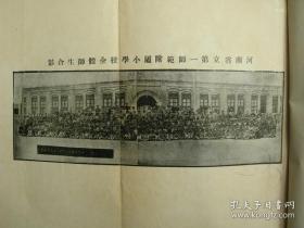 民国22年出版 《河南省立第一师范学校29周纪念特刊》照片、插图、图表多多，校长田恩霈博士肖像一张