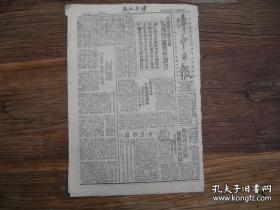 《阵中日报》 1939年10月26日，第一战区司令部洛阳出版，中央党部秘书长朱家骅 发表谈话，痛斥日寇汉奸谎言；闻喜战况激烈；武安敌西犯被击退；国府颁布《公务员服务法》敌机空袭渑池、陕州