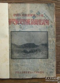 1950年  60军战绩说明