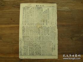 《阵中日报》 1939年9月21日，第一战区司令部洛阳出版，长沙战役，湘北获胜歼日寇二千；鲁南收复郯城；晋东南反扫荡；赣敌进犯惨败，新会日军未逞；豫东我军活跃，日寇触地雷受创；敌机36架轰炸西安，我民众死伤三百余人