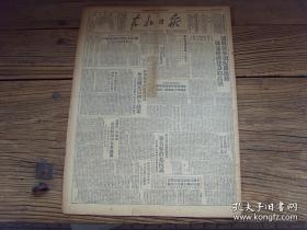 《东北日报》 1949年10月27日，陕南军区发言人，谈陕南军事形势，全部解放条件更加成熟；政务院二次会议，决定接收伪中央各机关