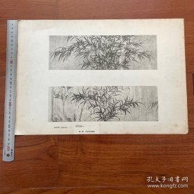 1950年中国历史参考图谱 第17辑 图版1：元代画家李衍《墨竹图卷》