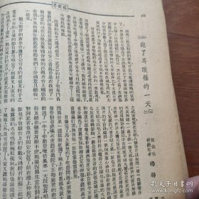 民国27年《银钱界》第二卷第9期，英镑的软化；去年英国货币政策的剖视；金融界印钞改善问题之商榷；银行会计；金融界从业人员修养问题；国际妇女动态