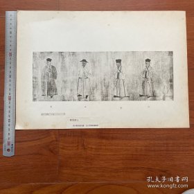 1950年中国历史参考图谱 第17辑 图版3：《元代名贤四像图卷》元四学士分别是吴澄、虞集、欧阳玄、揭傒斯